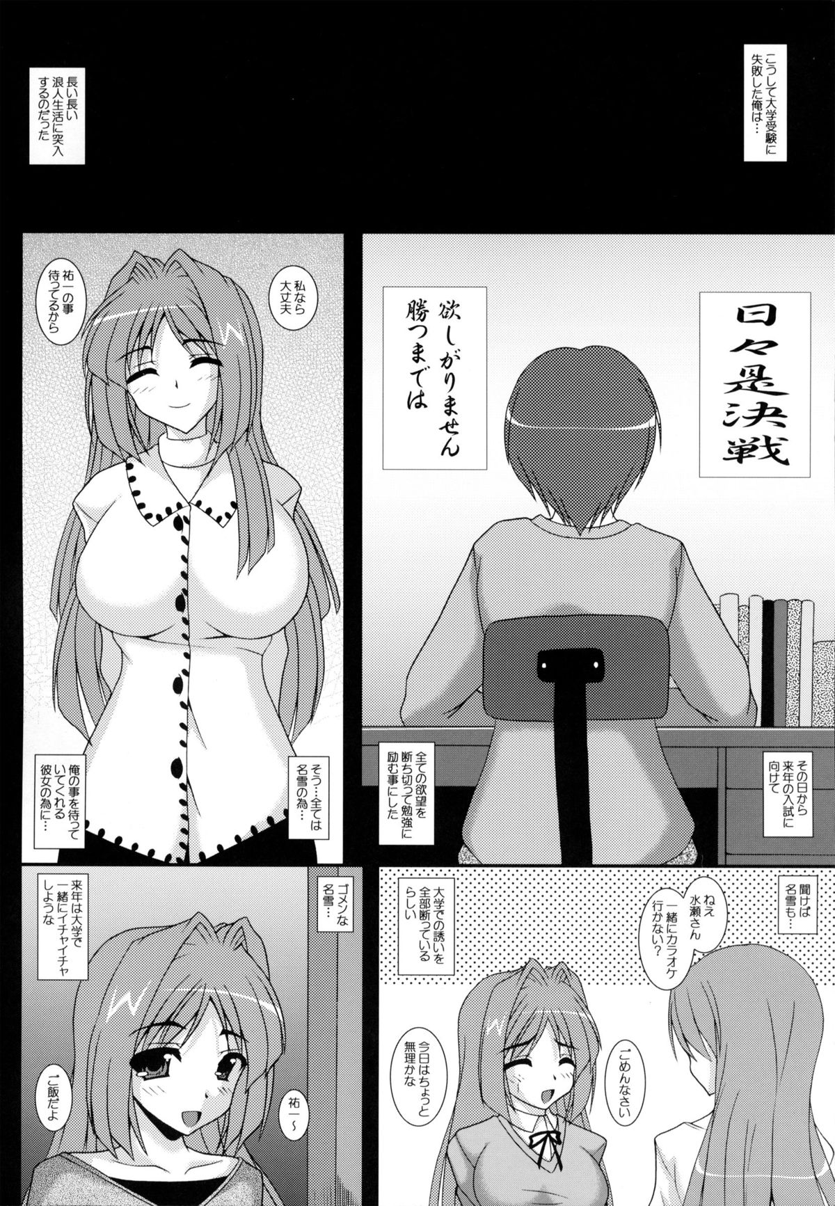 (C83) [Kirei na Oneesan (Izumi Yayoi)] Aikagi - Ubawareta Osananajimi (Kanon) page 3 full