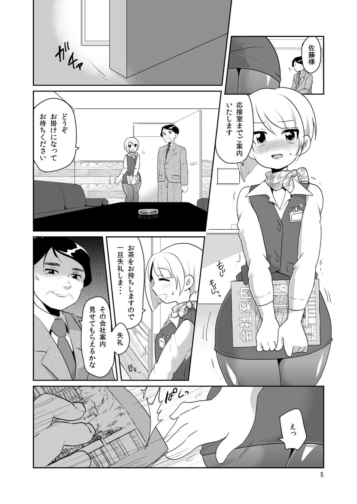 [DryR (Urakuso)] DoSukebe Uketsukejou page 6 full