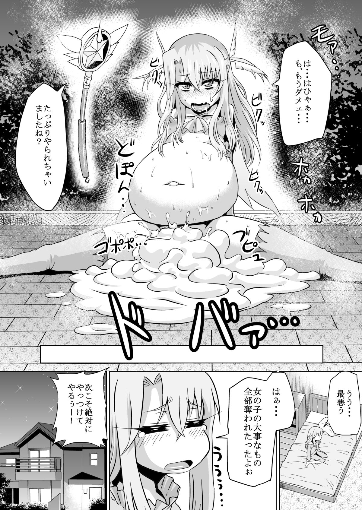 [Ahemaru (Henrik)] Irihaji (Fate/kaleid liner Prisma Illya, Gatchaman Crowds) [Digital] page 11 full