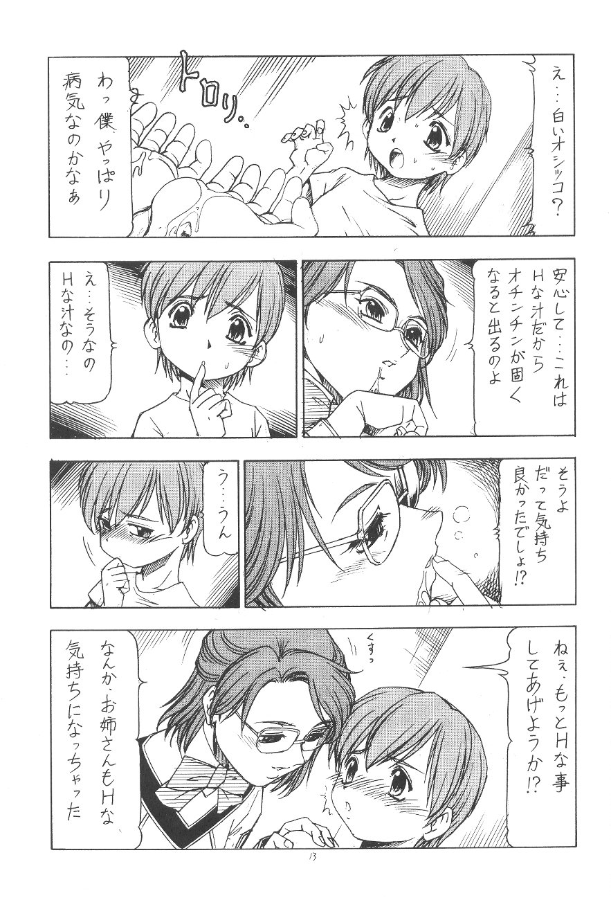 (SC19) [Toraya (ITOYOKO)] GPM.XXX.ANIMATION Shounen Aika BOYS ELEGY (Gunparade March) page 14 full