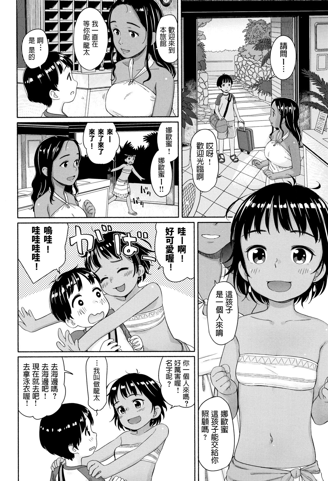 [Aratagawa Nikei] Naomi ni Tsuzuku Umi (Ohisama wa Mawaru) [Chinese] page 2 full