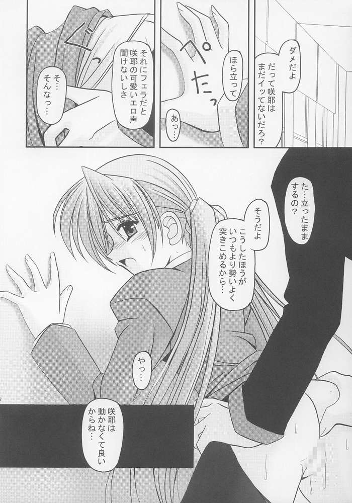 (CR33) [ETERNAL-ECLIPSE (Kitamiya Genbu)] I'm on your side (Sister Princess) page 19 full