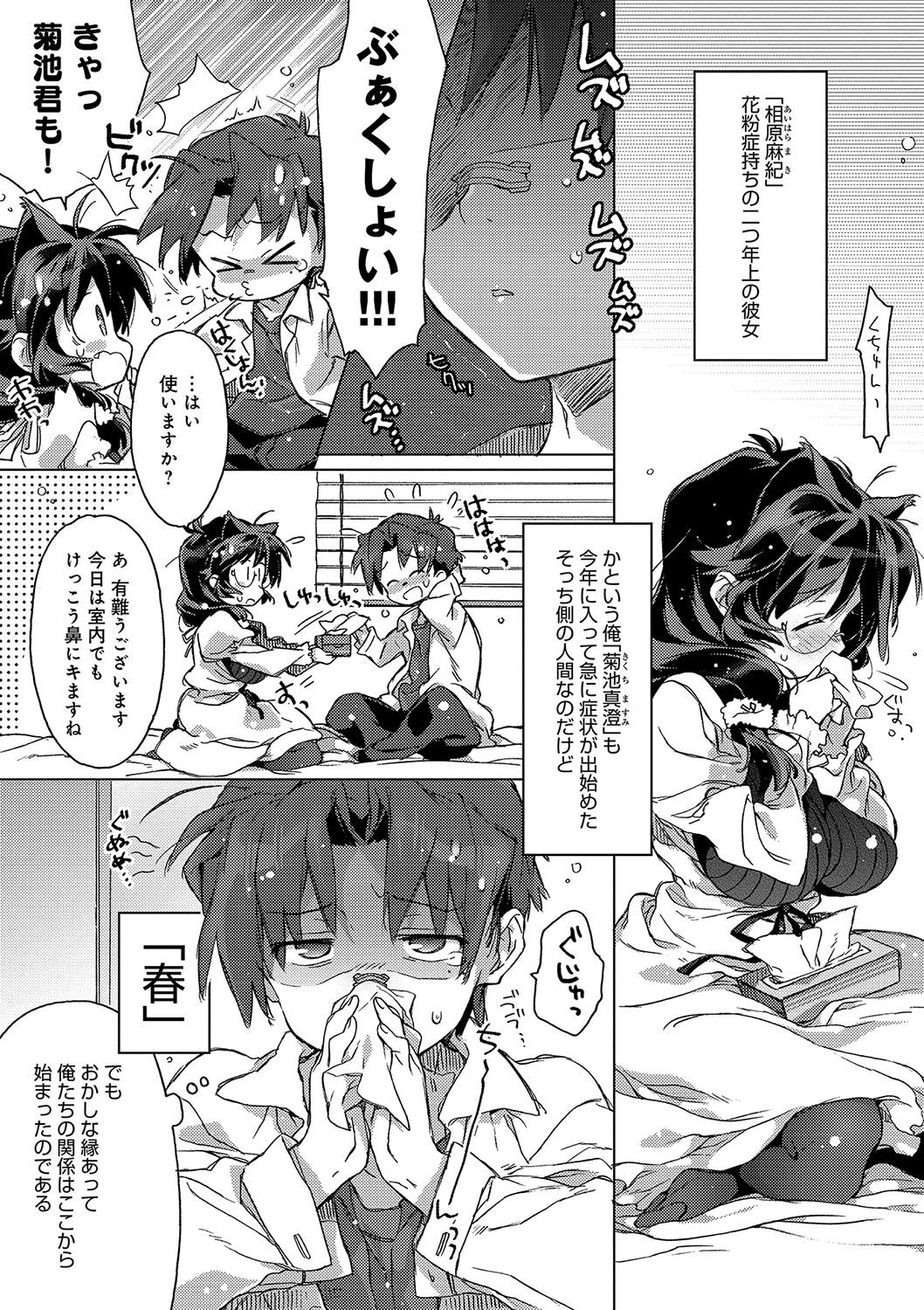 [Kasuga Souichi] Akai Ito ga Tsunagaru Anata to KISS ga Shitai. [Digital] page 206 full