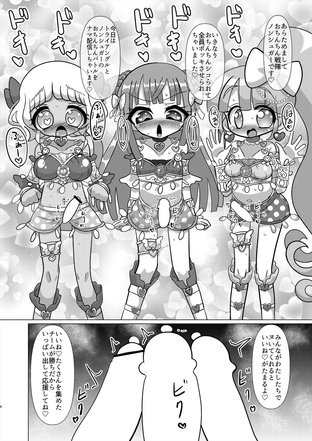 [Nanka no Su (Hakuhi)] Ecchi Maid Sentai Triangle vs Ochinchin Sentai Nonsugar de Janice ga Yuushou Suru Hon [Digital] page 3 full