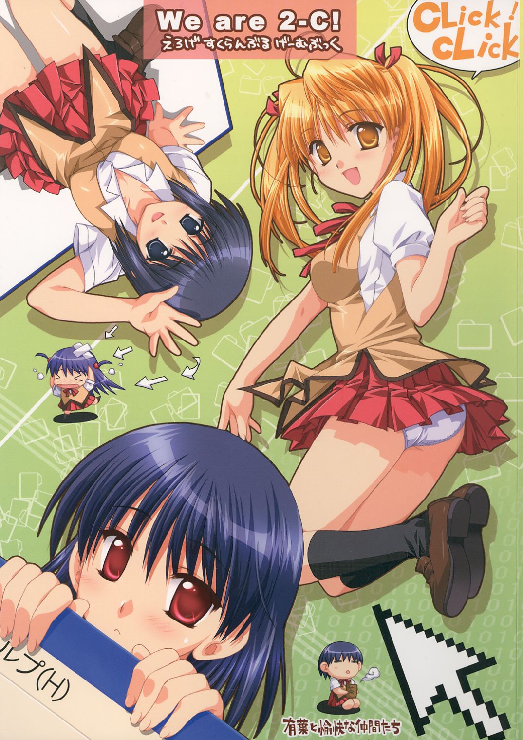 (C68)[Alpha to Yukaina Nakamatachi] We Are 2-C (School Rumble) page 1 full