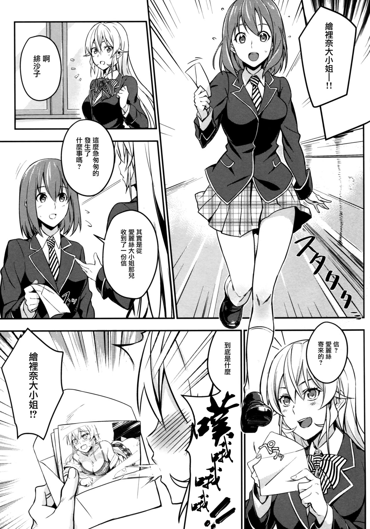 (C90) [LOFLAT (Prime)] Secret Recipe 2-shiname (Shokugeki no Soma) [Chinese] [无毒汉化组] page 5 full