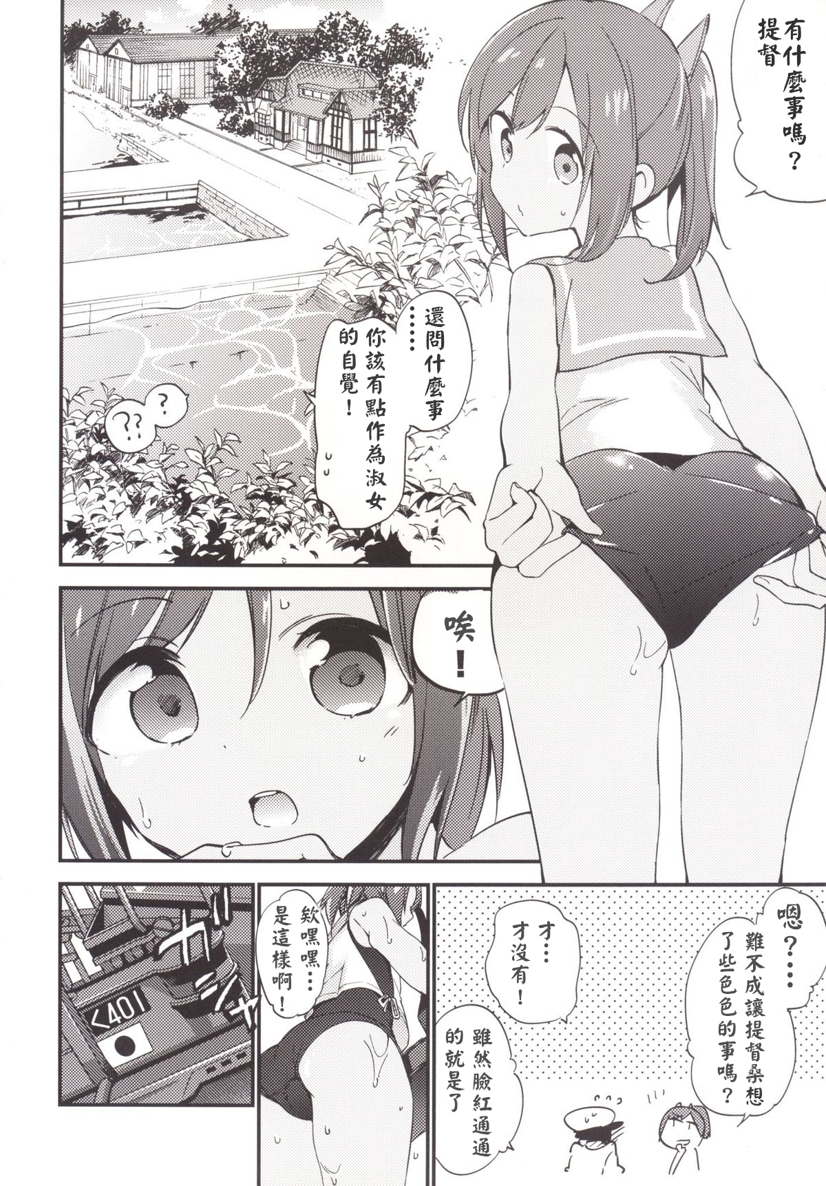 [TOZAN：BU (Fujiyama)] 401-chan to Issho! (Kantai Collection -KanColle-) [Chinese] [濕瘋控 漢化] [Digital] page 6 full