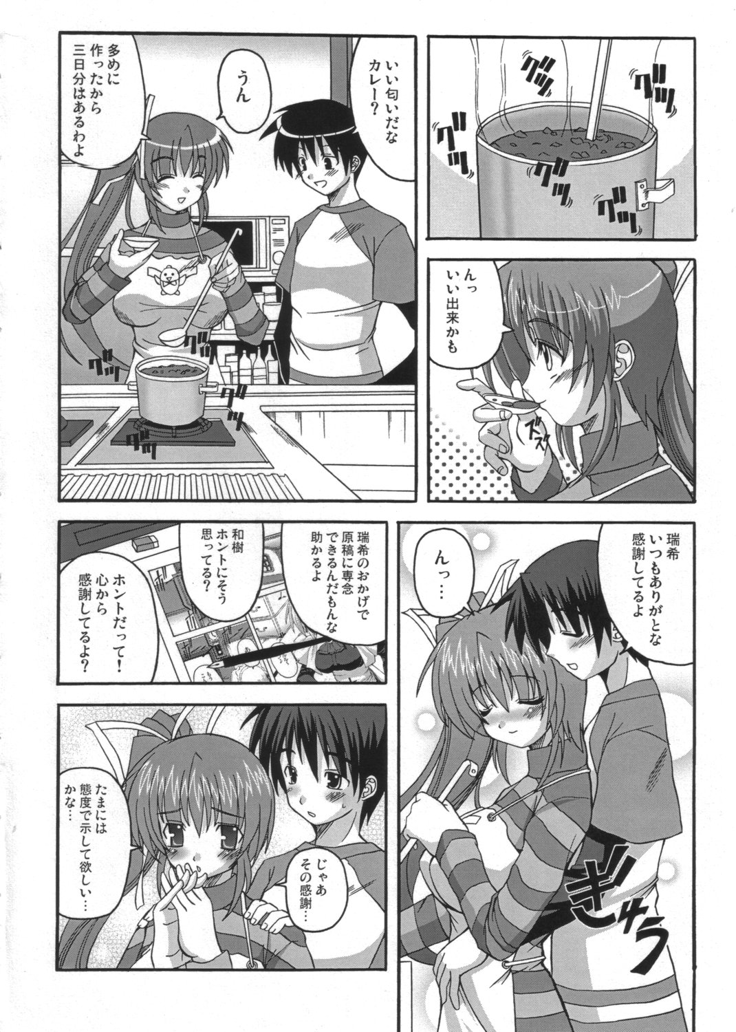 (ComiComi9) [Brave Heart petit (Kojirou!)] DEPEND ON ME (Comic Party) page 5 full