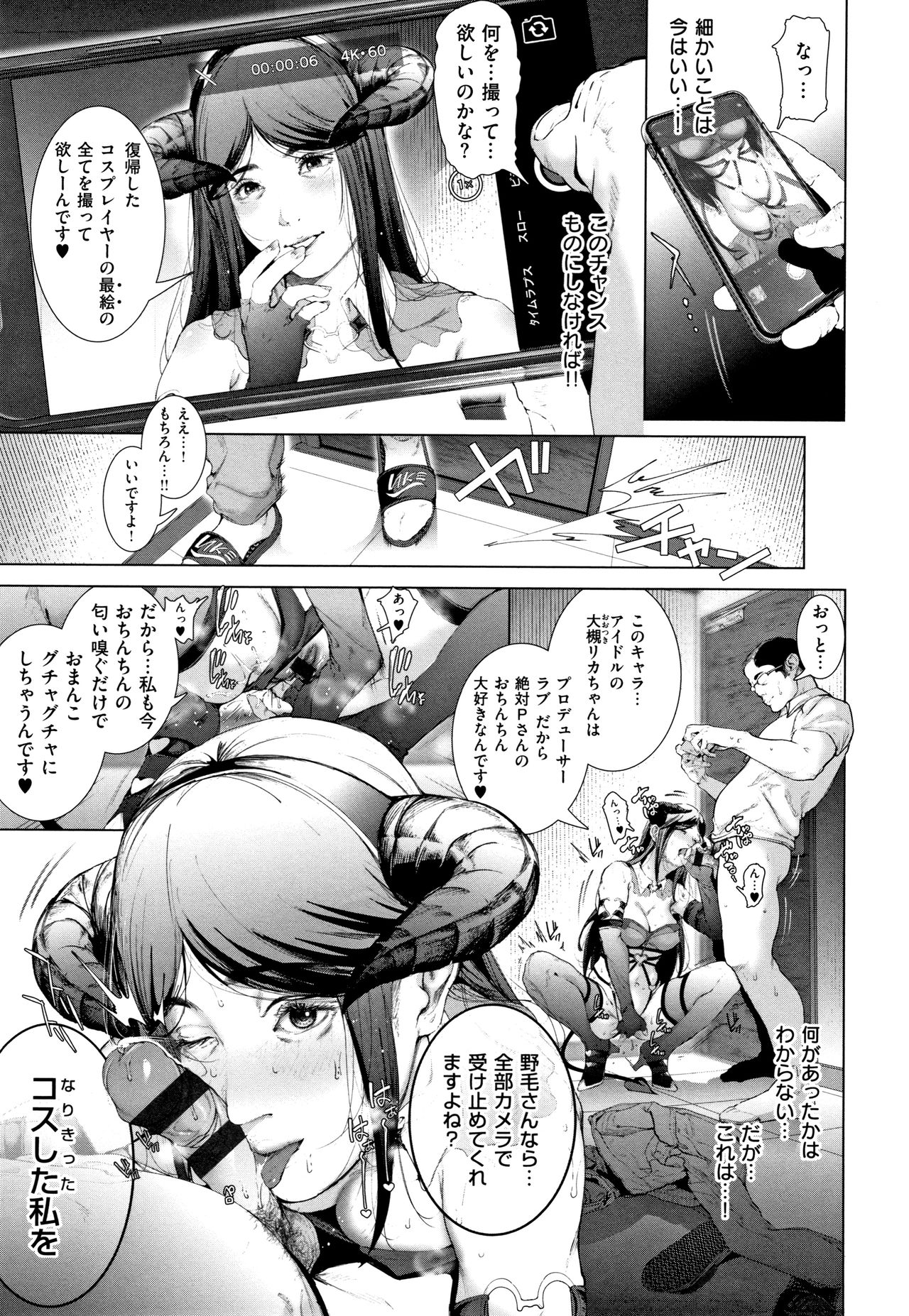 [Suzuhane Suzu] Cos wa Midara na Kamen ~ Shogyou Ban page 74 full