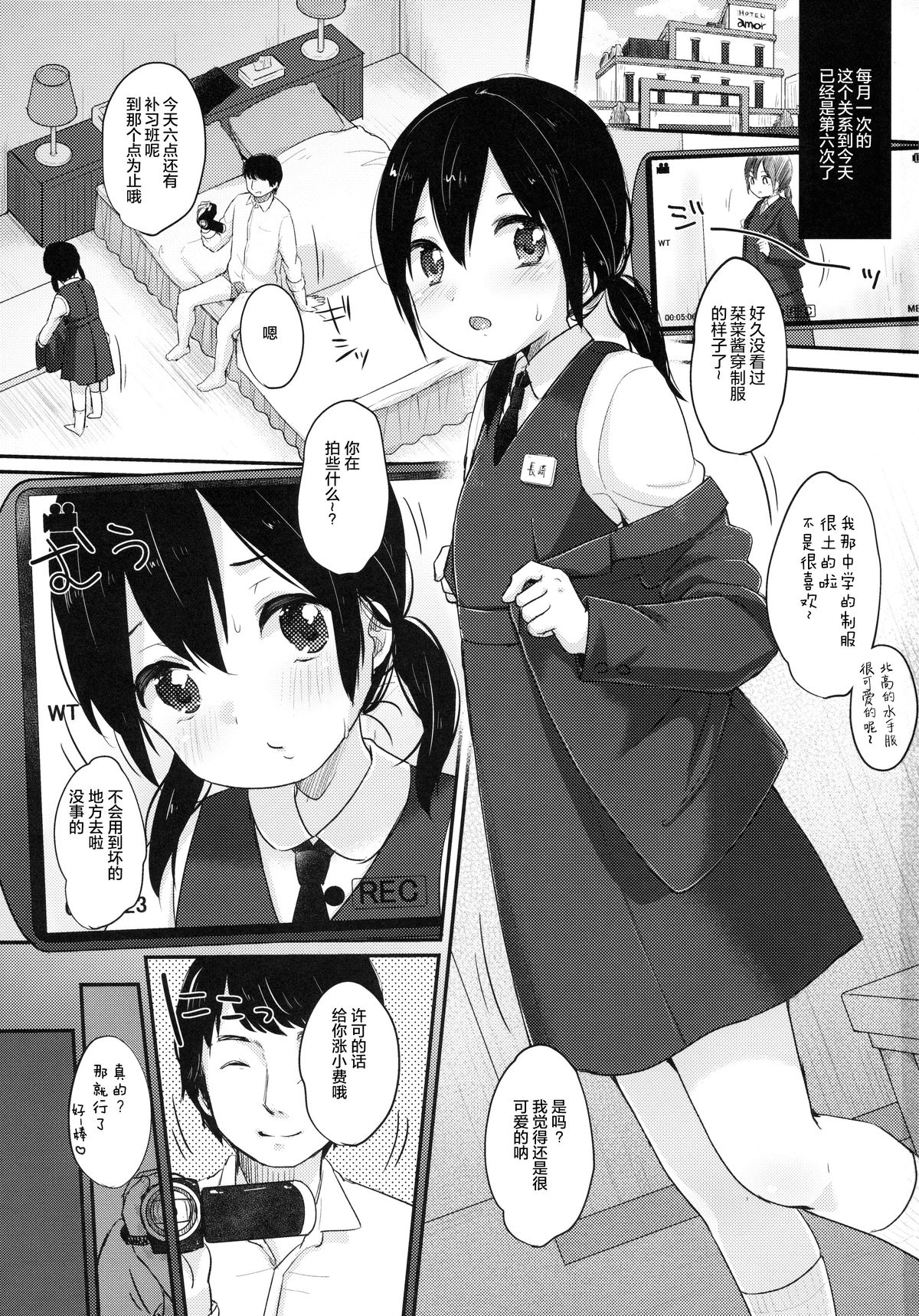 (C89) [MeltdoWN COmet (Yukiu Con)] kanna.zip [Chinese] [绅士仓库汉化] page 3 full