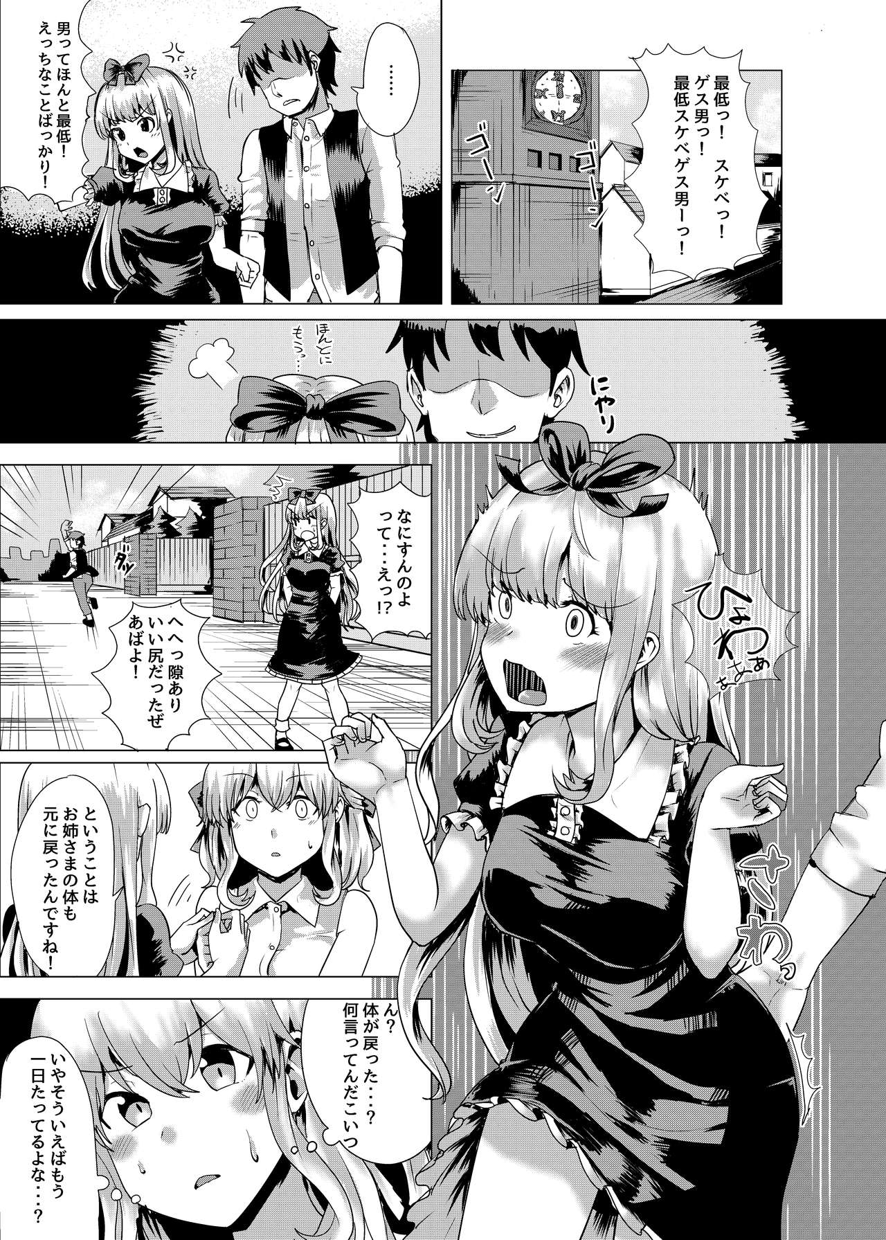 [tsuniverse (Yuniba)] Ojou-sama Irekawari [Digital] page 17 full