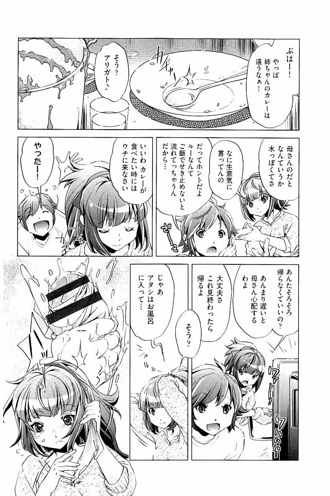 [Ootori Ryuuji] Kai Ane page 9 full