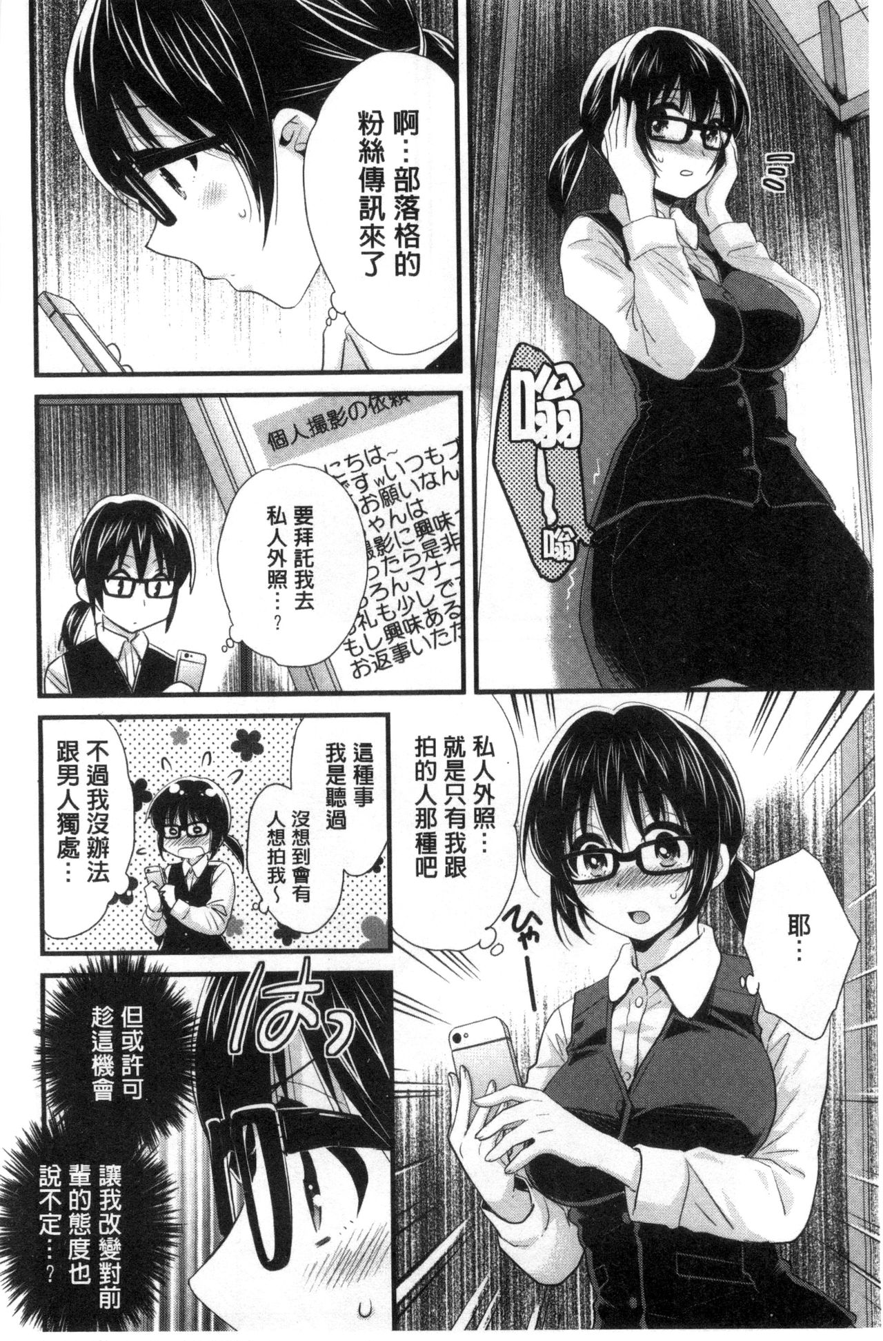 [Pon Takahanada] Ootani-san no Cosplay Jijou - Cosplay Situation of Miss Ootani | 大谷小姐的COSPLAY事件 [Chinese] page 9 full