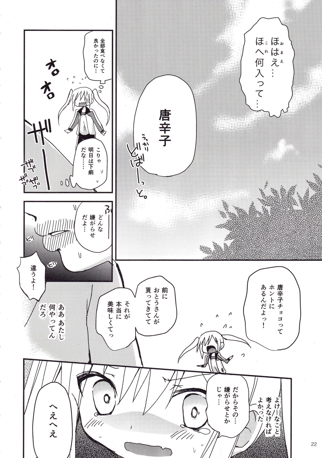 (C87) [Ar Da CoDa (Zinan)] Show you Guts Cool Say na Tanpenshuu 2 (Ro-Kyu-Bu!) page 22 full