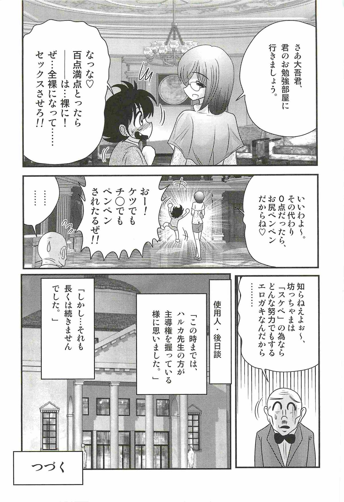 [Kamitou Masaki] Katei Kyoushi Haruka no Mondai page 15 full