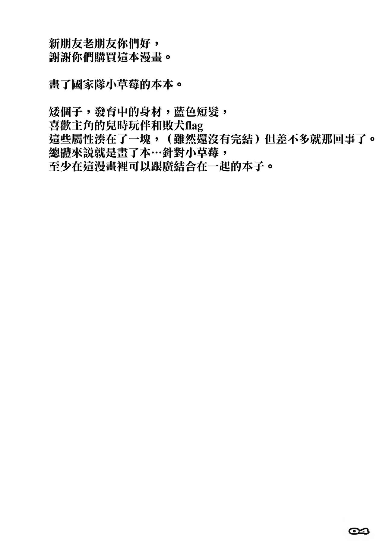 (COMIC1☆13) [RYU-SEKI-DO (Nagare Hyo-go)] Strawberry Condensed Milk (DARLING in the FRANXX) [English] [Wolfish] page 3 full