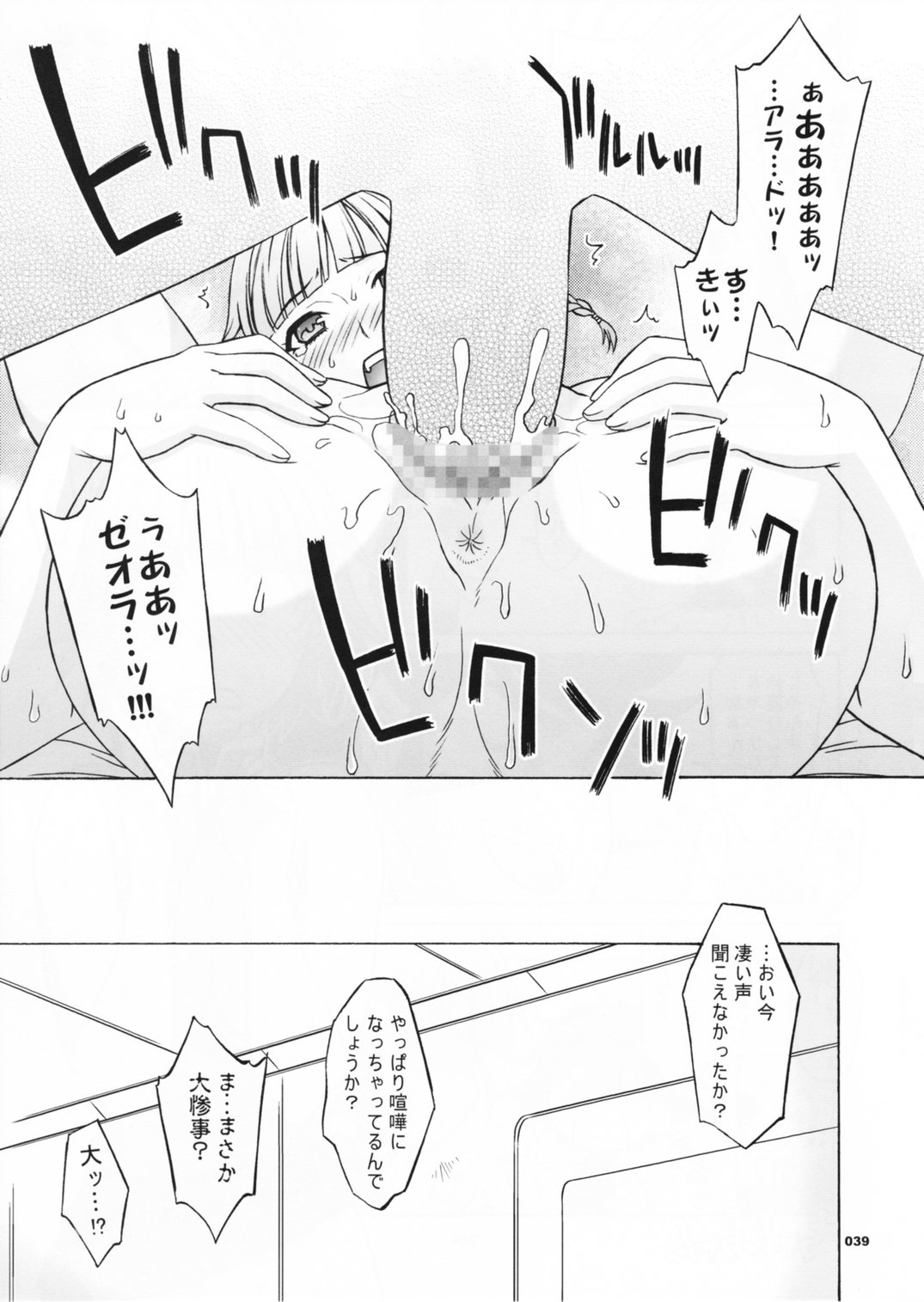 (C70) [Wagamama Dou (Shoumaru)] HAGATAMA FINAL (Super Robot Wars) page 40 full