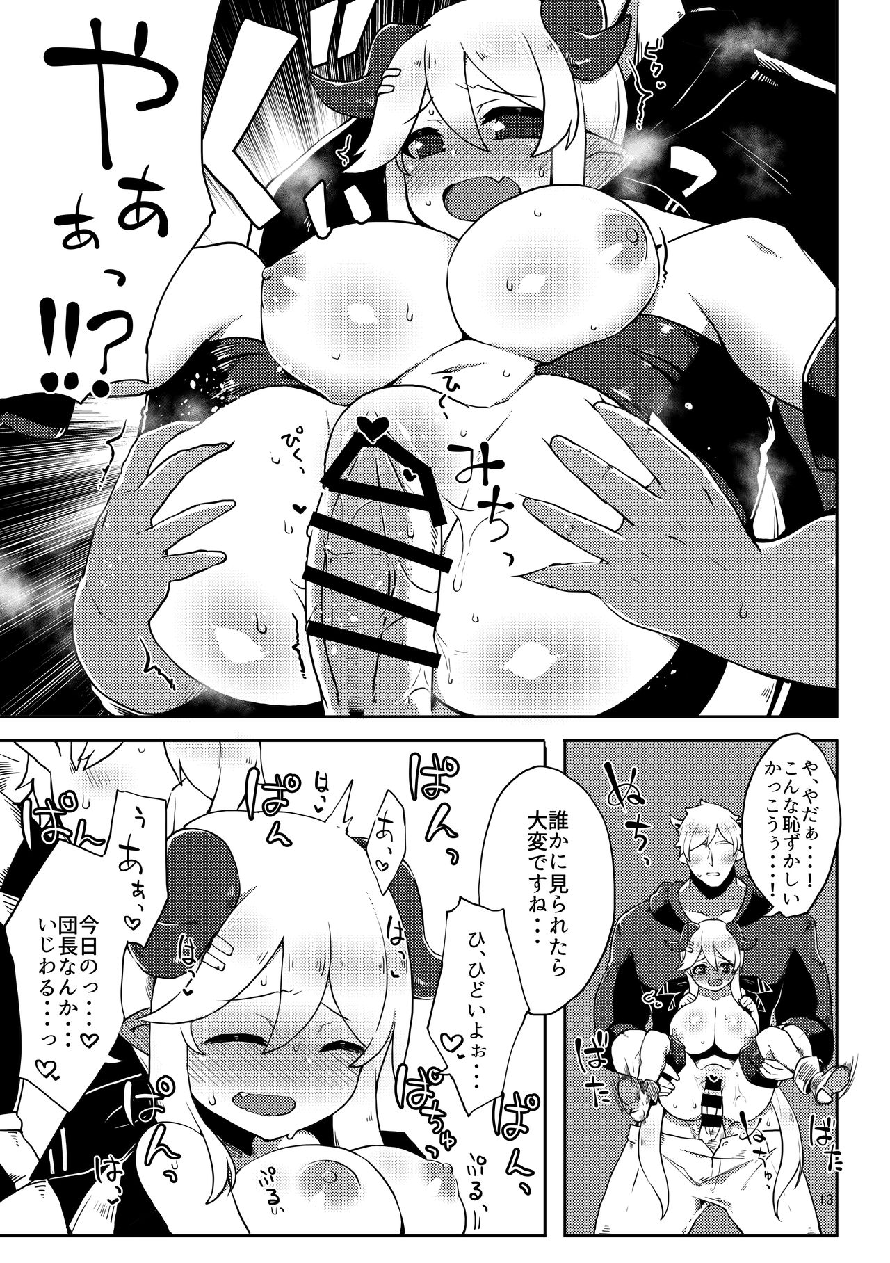 [Egmi=Aruna (KATUU)] Doraburu! Hallessena to Icha Love Crazy (Granblue Fantasy) [Digital] page 12 full