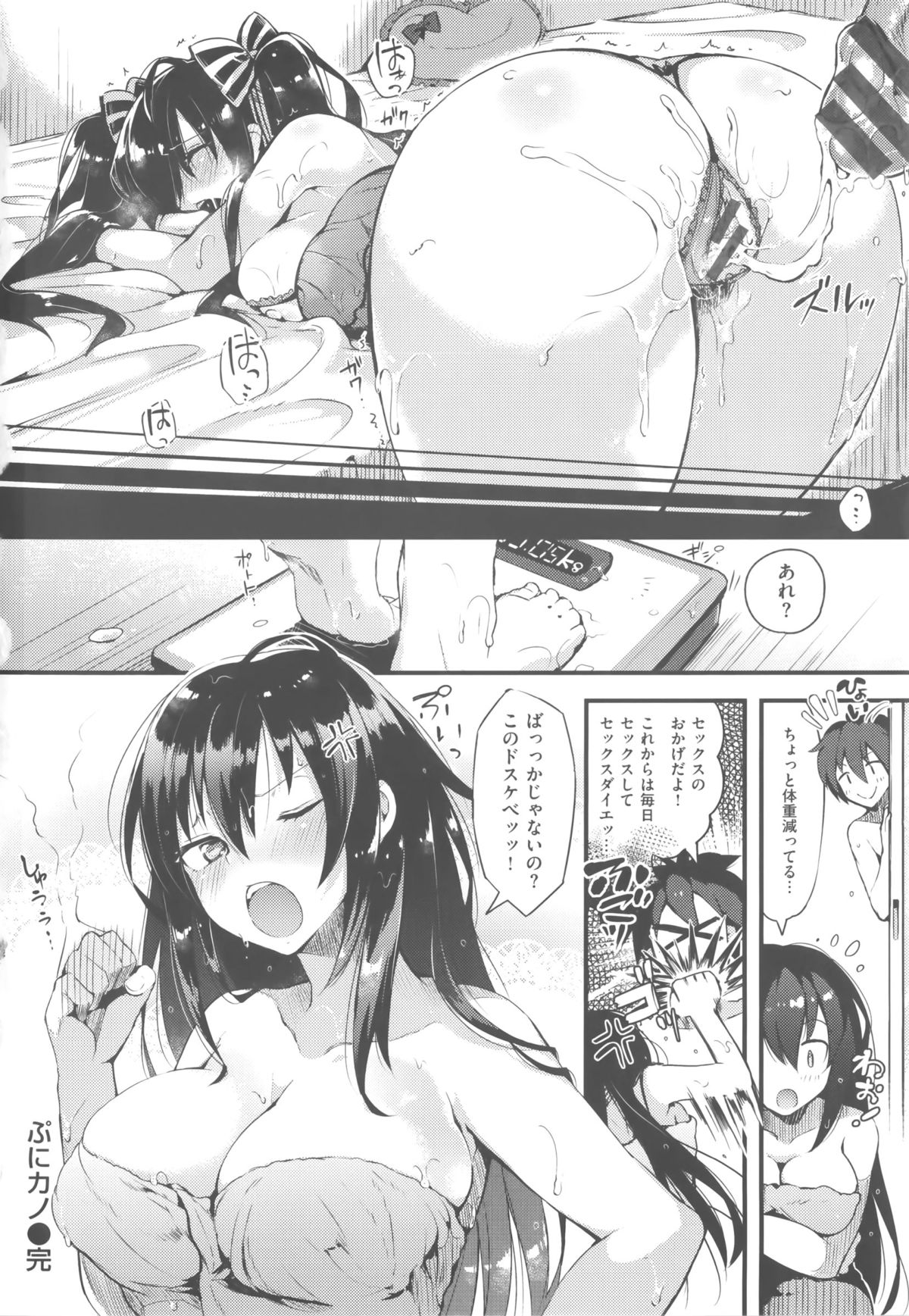 [pyon-Kti] Punikano + 8p Shousasshi page 52 full