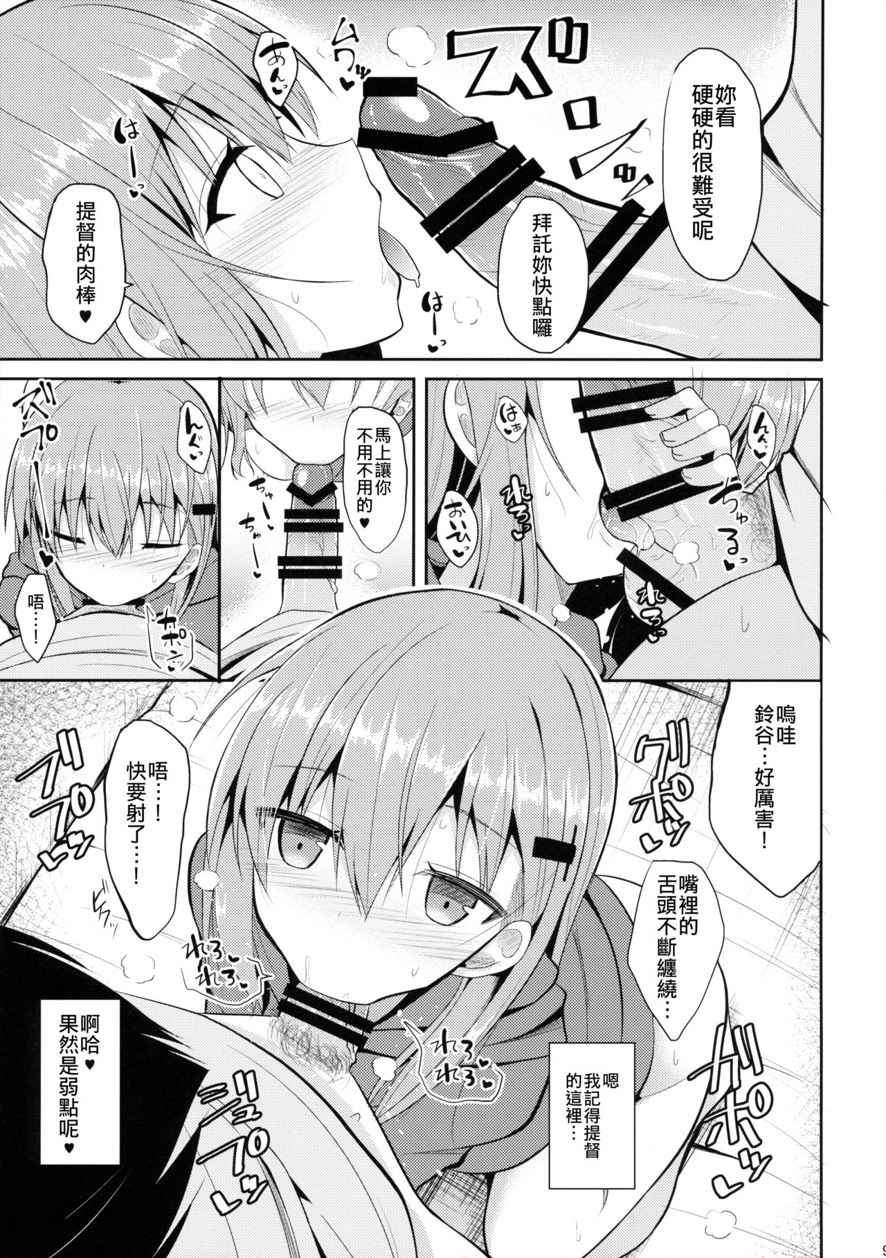 (C90) [Nekonokone (Takeyuu)] Suzuya to H na Shiseikatsu (Kantai Collection -KanColle-) [Chinese] [吹雪翻譯] page 9 full