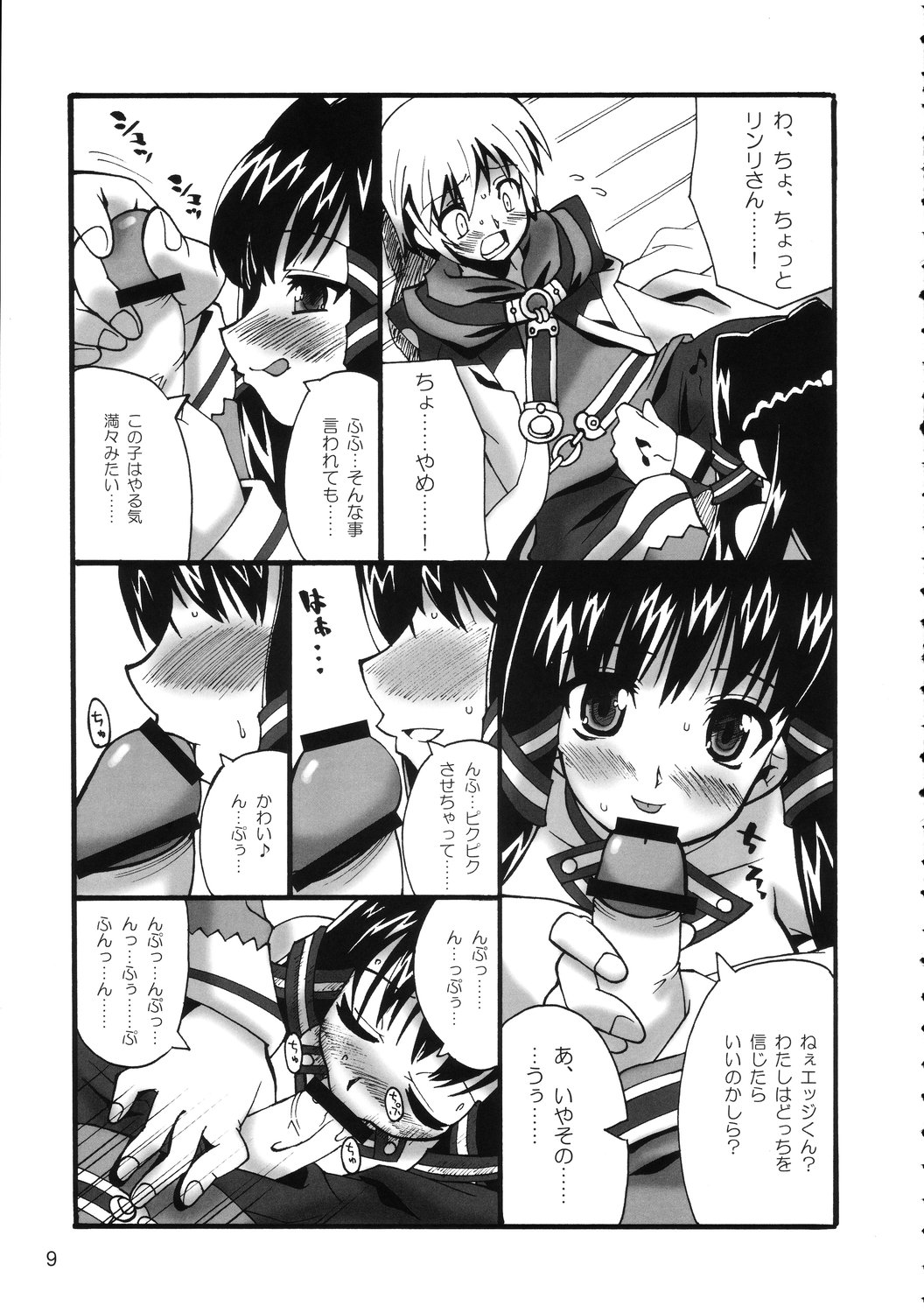 (C68) [Makuu Gundan (Shinozuka Atsuto)] Makuu Tsuushin SN (Summon Night Craft Sword Story 2) page 8 full