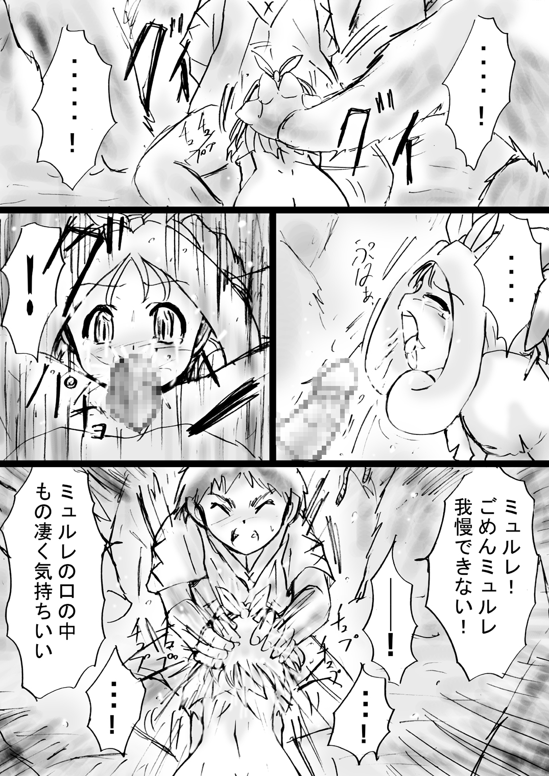 [Dende] Fushigi Sekai -Mystery World- Nonona 25 ~Chifuyu no Futanari Inma Rinkan Goku to Shizuka naru Mura Musume Myurure~ page 71 full