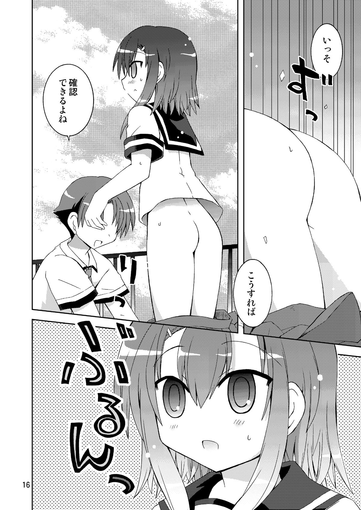 (C80) [Funanori House (Suihei Kiki)] Washi wa “Otoko” ja... Kakunin Shite... Miru ka...? (Baka to Test to Shoukanjuu) page 16 full