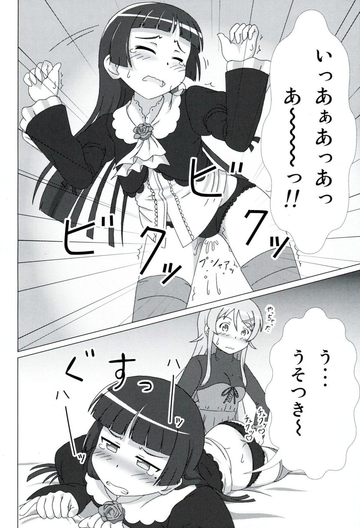 (C81) [Mugen Kidousha (Hiraizumi)] Kuroneko ga Atashi no Imouto! EX (Ore no Imouto ga Konna ni Kawaii Wake ga Nai) page 5 full