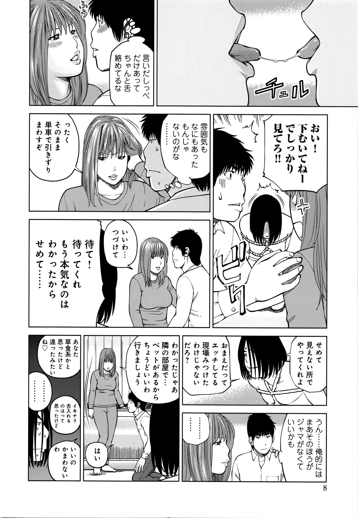 [Kuroki Hidehiko] 38-sai Youen Yogarizuma page 8 full