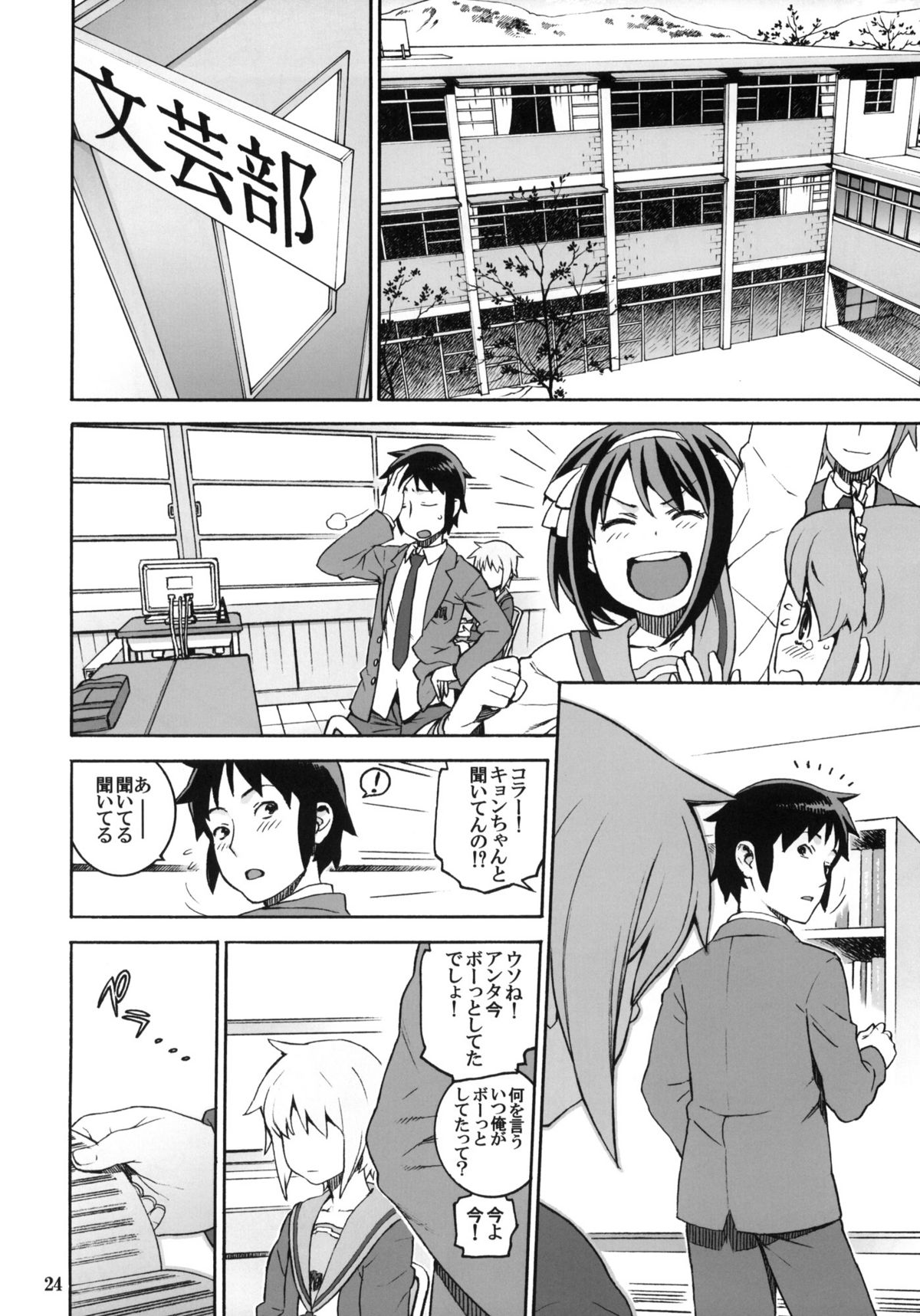 (C75) [DECOPPACHI (Hidiri Rei)] Nagato Yuki no Inbou (Suzumiya Haruhi no Yuuutsu) page 23 full