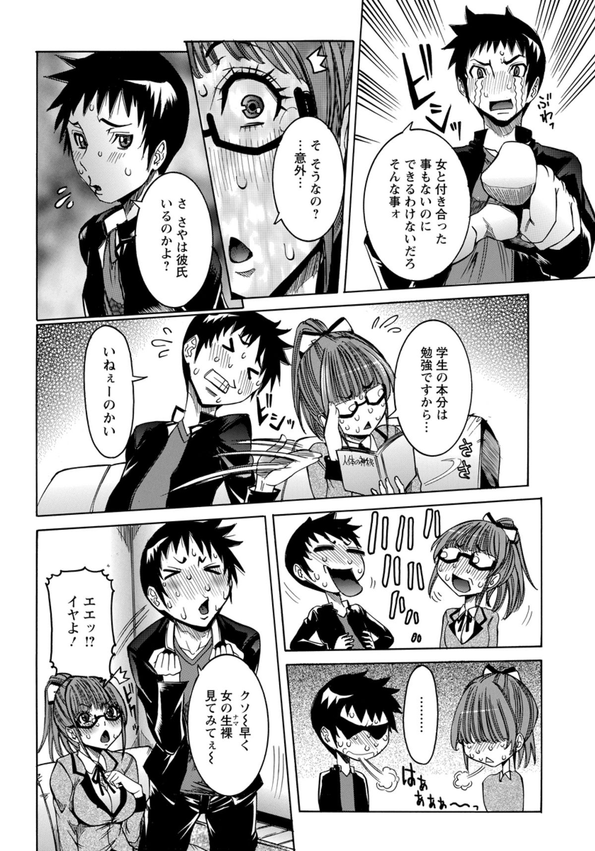 [Nico Pun Nise] Motosaya (COMIC ANGEL Club 2012-01) page 4 full