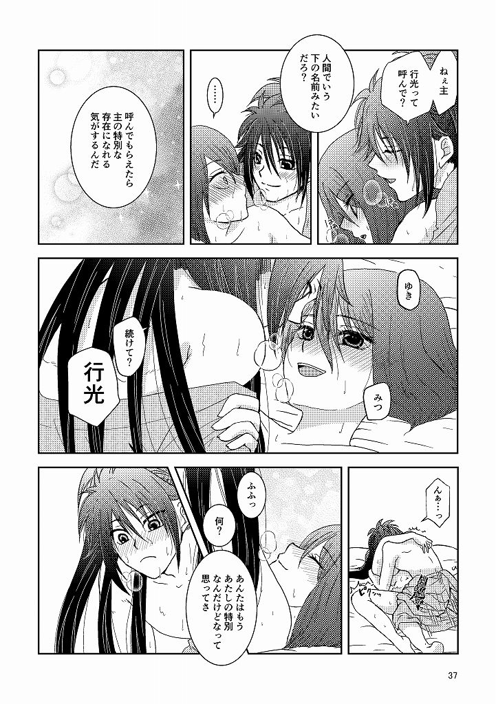 [*Style*] Tsubaki Shou 3 (Touken Ranbu) [Digital] page 35 full