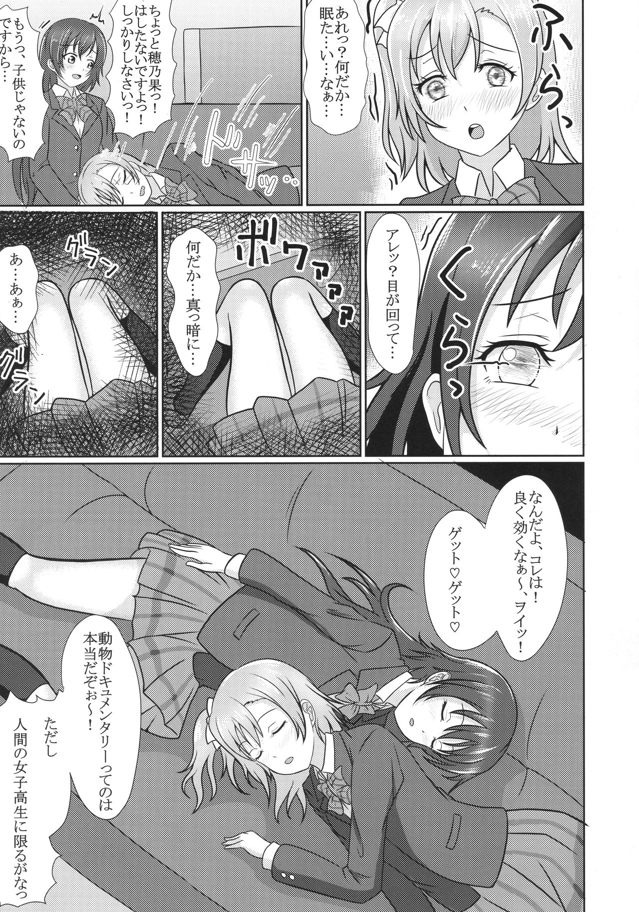 (C89) [corori (Various)] HONOUMIKAN (Love Live!) page 48 full