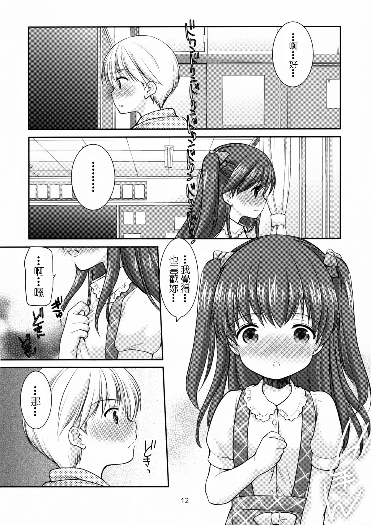 (COMITIA115) [Imomuya Honpo - Singleton (Azuma Yuki)] adolescence 3 [Chinese] [CE家族社] page 12 full