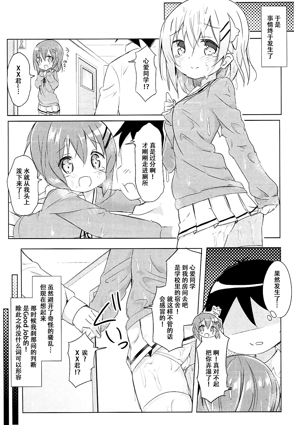 (C91) [0000 (Akito.)] Kokoa Onee-chan to Otonari no Seki (Gochuumon wa Usagi desu ka?) [Chinese] [脸肿汉化组] page 6 full