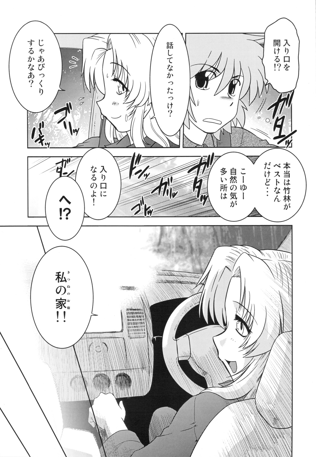 (COMIC1☆4) [Nazonokai (Mitamori Tatsuya)] Gokinjo no Monster 2 page 11 full