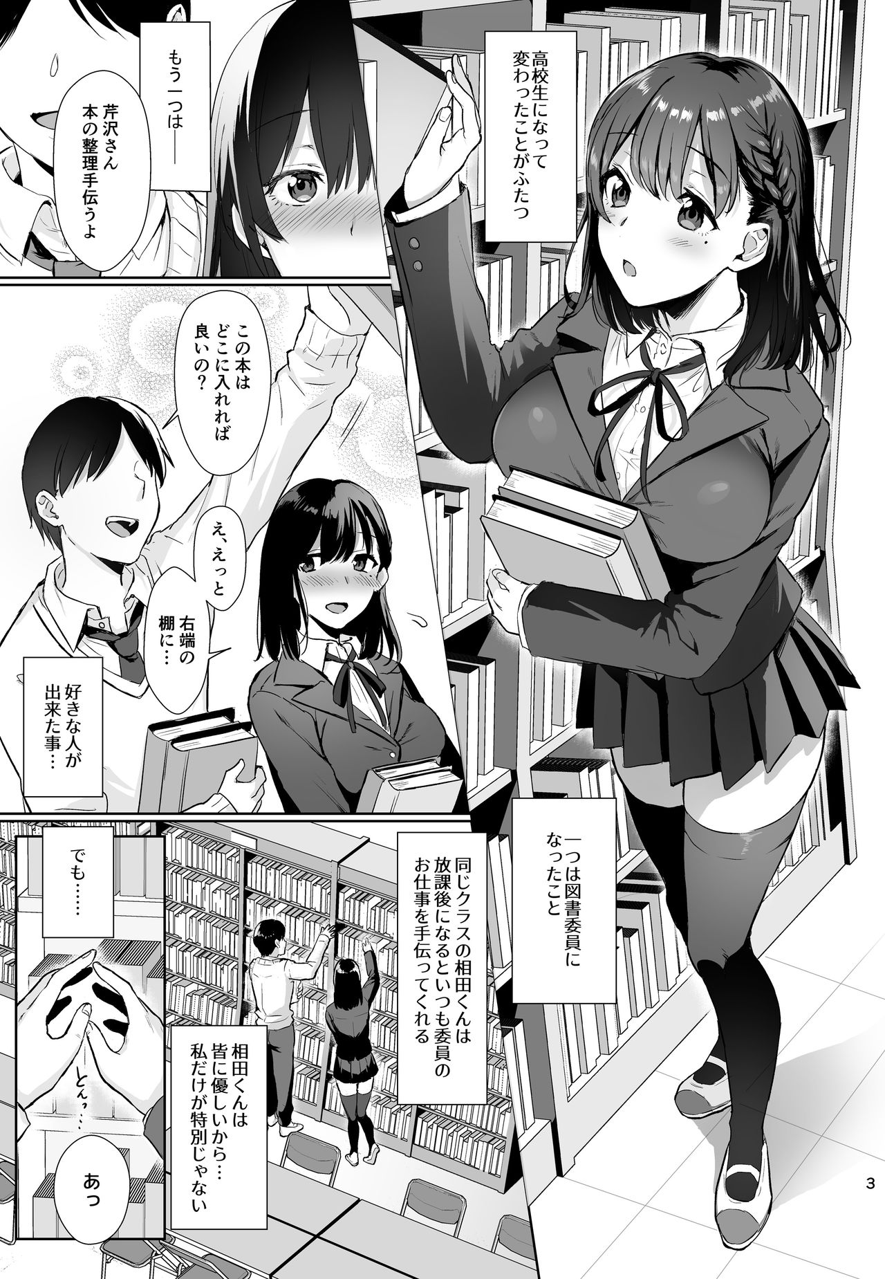 [AMAM (Ame Arare)] Toshoshitsu no Kanojo ~Seiso na Kimi ga Ochiru made~ [Digital] page 2 full