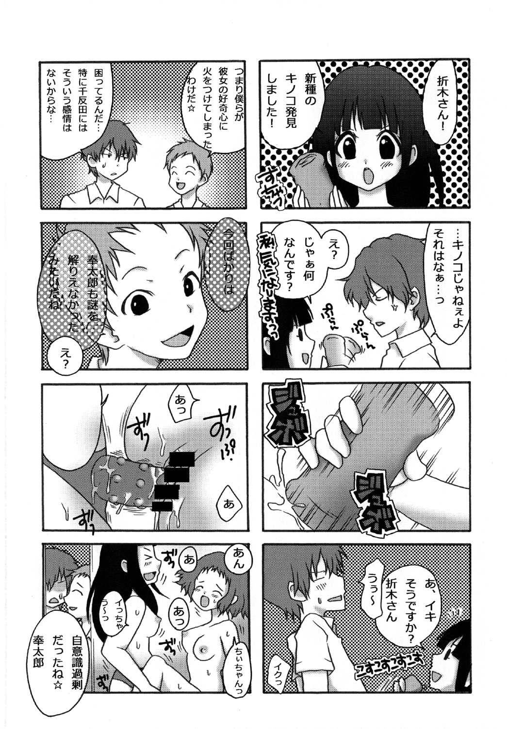 [GOLD DUST (Tange Suzuki)] ERUSCA (Hyouka) [Digital] page 23 full