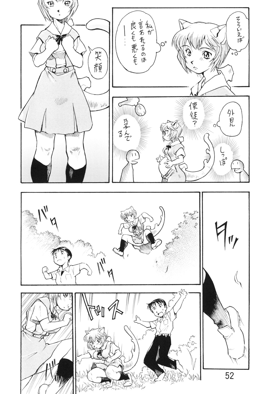 (COMIC1☆7) [Studio Parfe (Dohi Kensuke)] Harami Shito Ayanami-san Soushuuhen (Neon Genesis Evangelion) page 51 full
