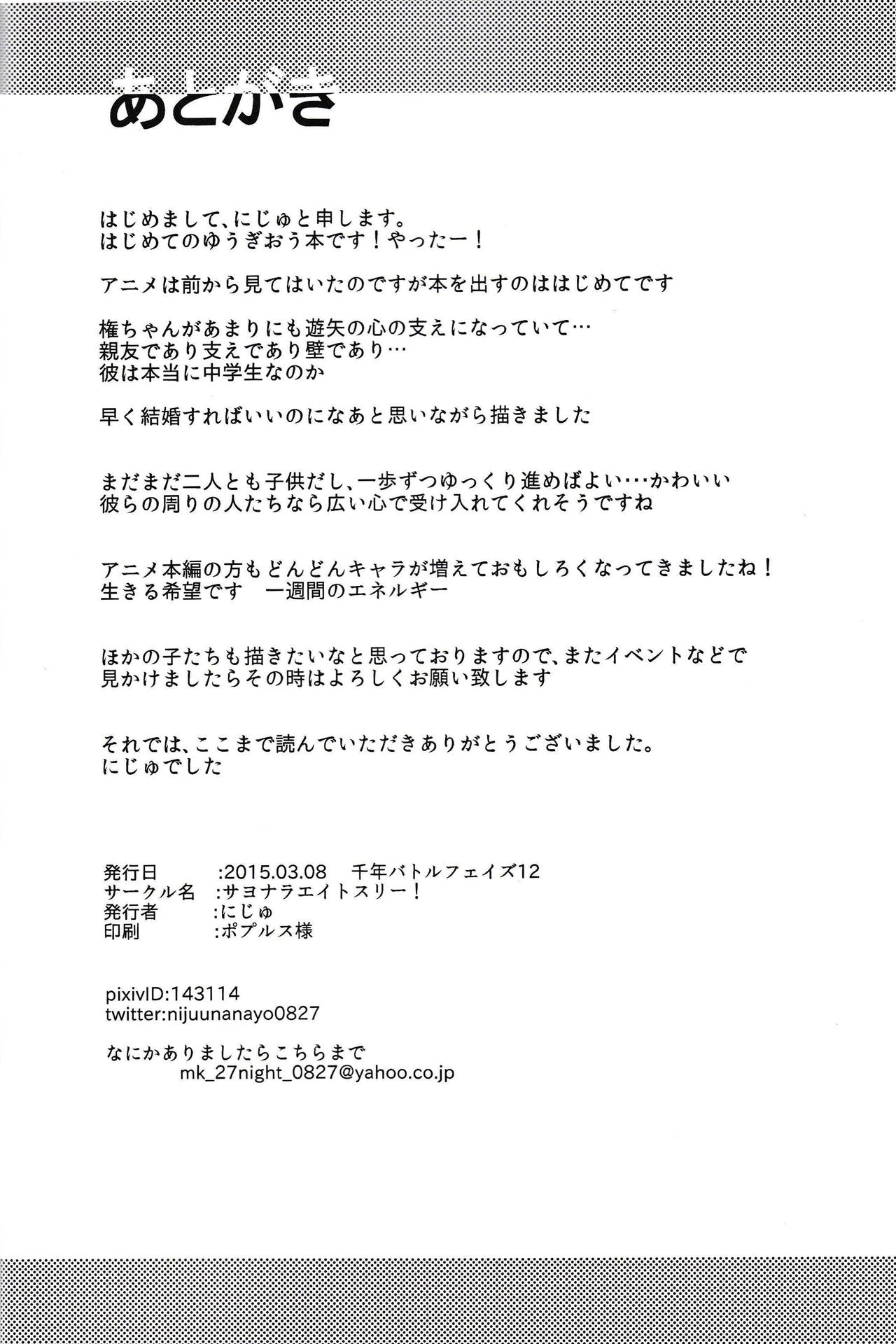 (Sennen☆Battle Phase 12) [Goodbye Eight Three! (Nijiyu)] A Liar Centimeter (Yu-Gi-Oh! ARC-V) page 18 full
