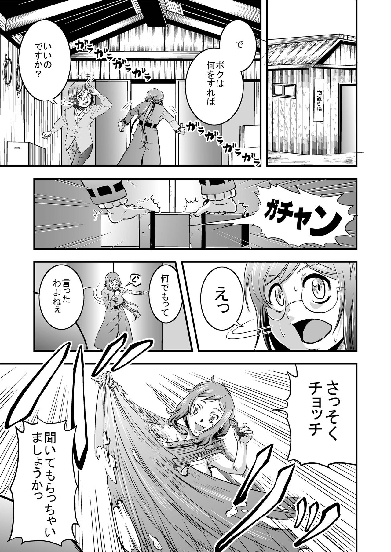 [Nisepakudo (Nisepakuman-san)] PlaMo-kyou Chijo (Gundam Build Fighters) [Digital] page 7 full