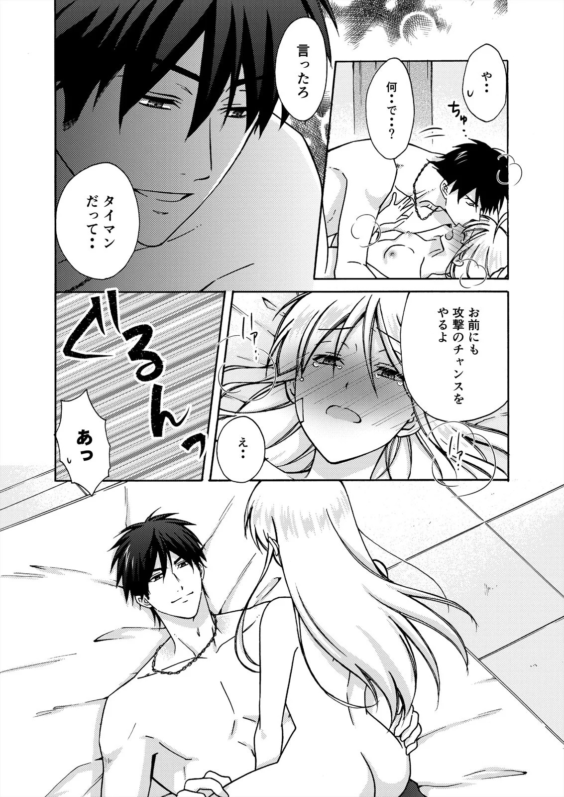 [Takao Yori] Nyotaika Yankee Gakuen ☆ Ore no Hajimete, Nerawaretemasu. 16 page 17 full