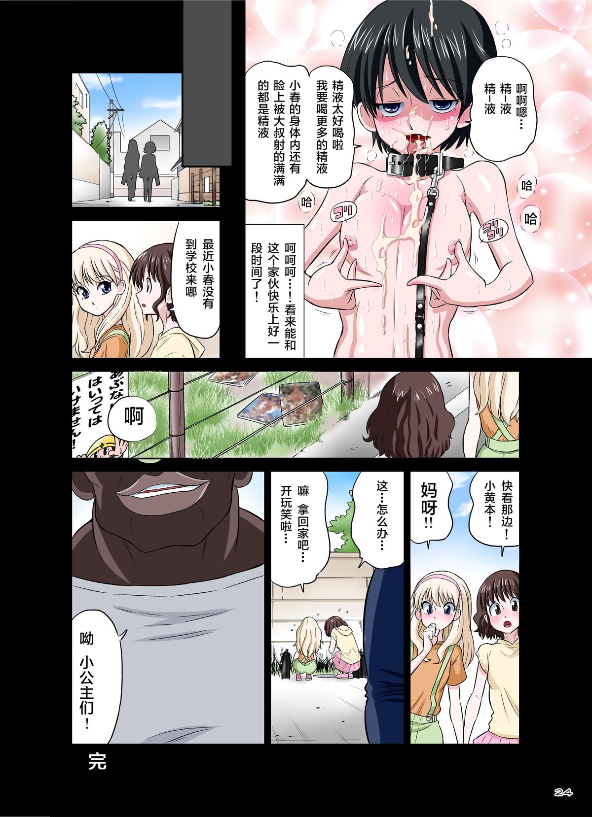 [DOZA Village (Dozamura)] Kokujin VS Shougakusei -Soccer Daisuki Boyish Shoujo- Kojima Koharu Hen [Chinese] [叶英个人汉化] [Digital] page 24 full