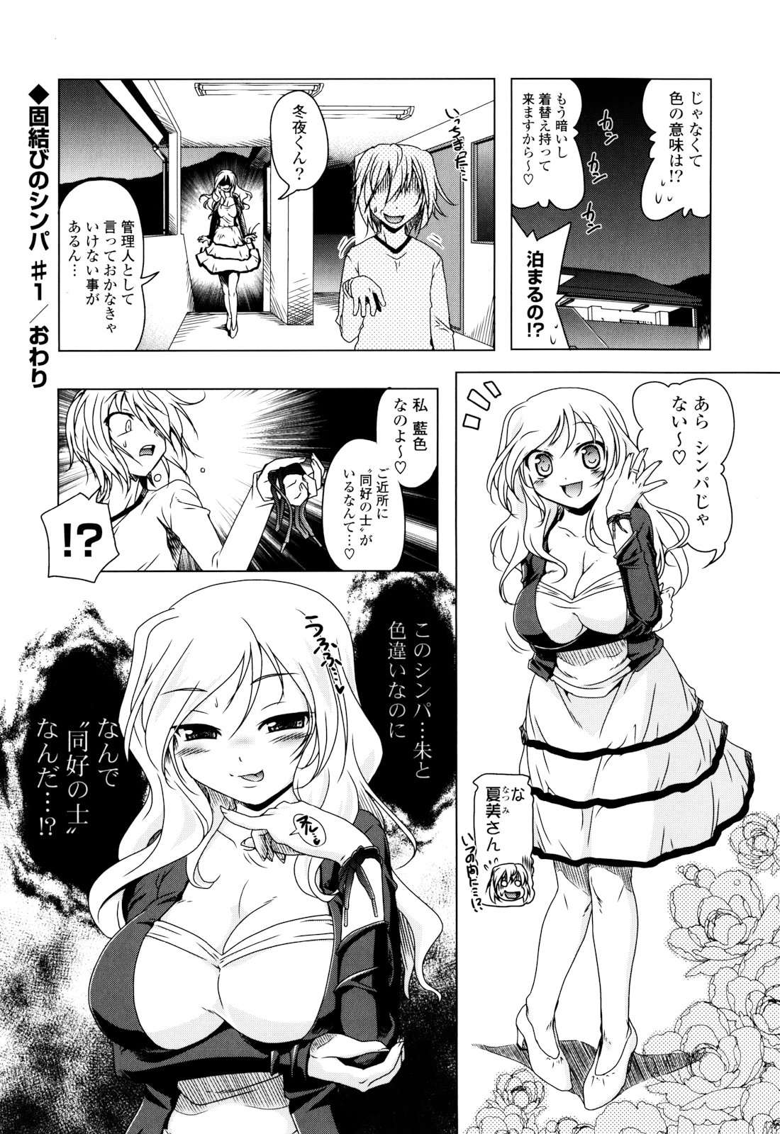 生膣ひゃくぱぁせんと！- Vol.01 Chapter 1 page 36 full