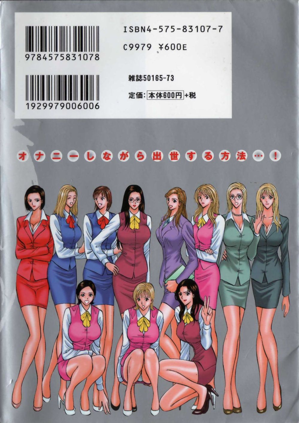[Nagashima Chosuke] Sexual Harassment Man Vol. 01 page 4 full
