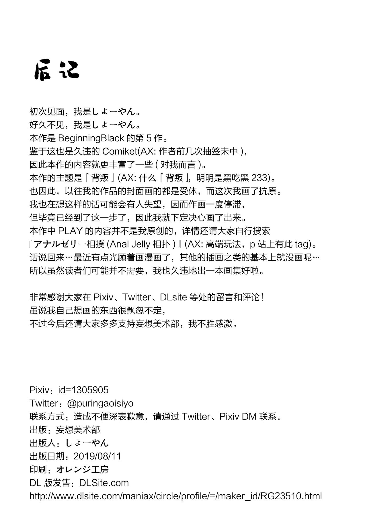 [Mousou Bijutsubu (Sho-yan)] Beginning black5 [Chinese] [AX个人汉化] [Digital] page 22 full