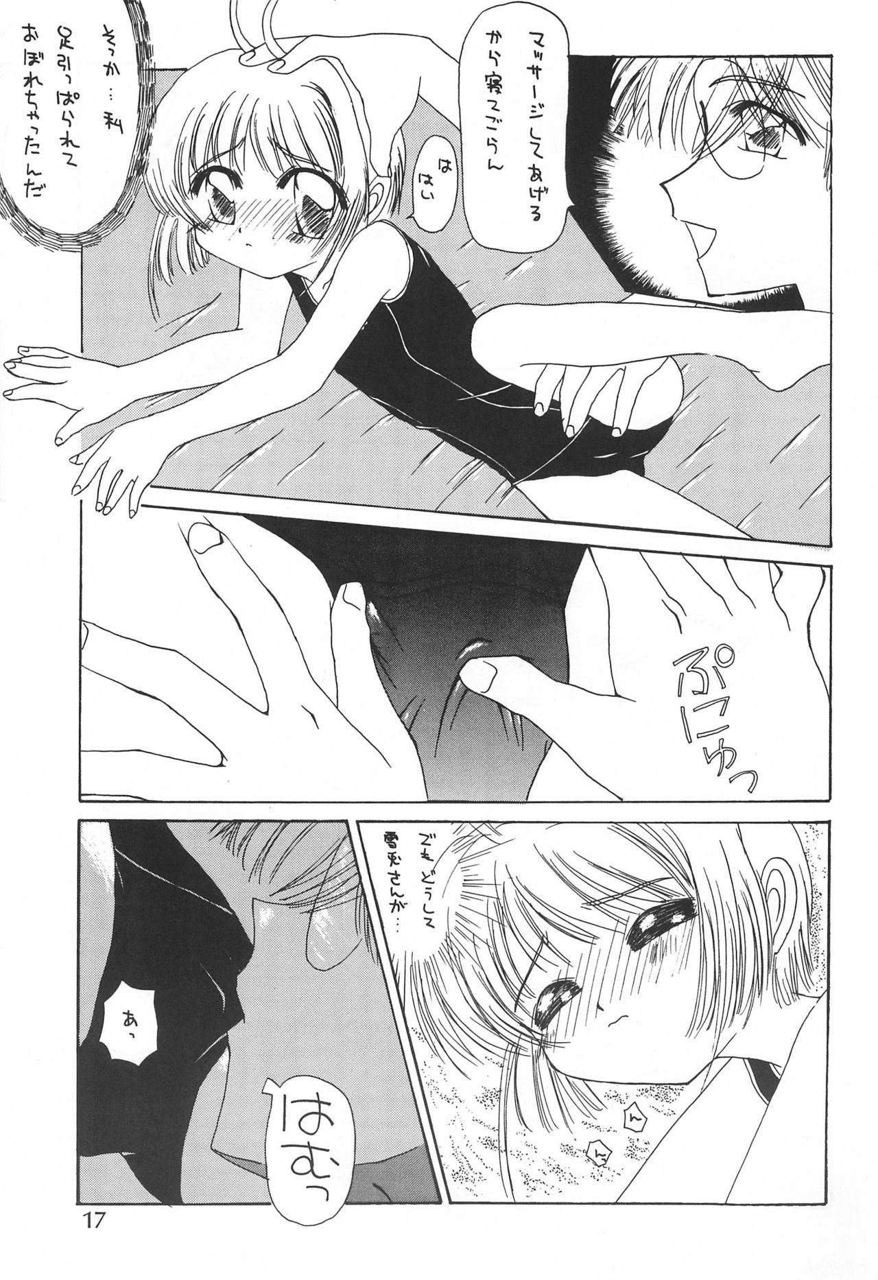 [OMI (Azuki)] Sakura-iro no Kiseki (Card Captor Sakura) page 17 full