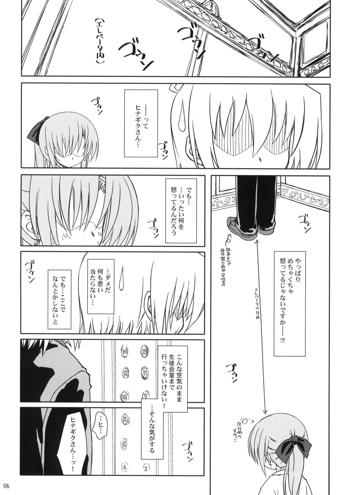 (C78) [Super Flat Lolinitron (Focke Wolf)] HiNA*CAN+!! (Hayate no Gotoku!) page 7 full