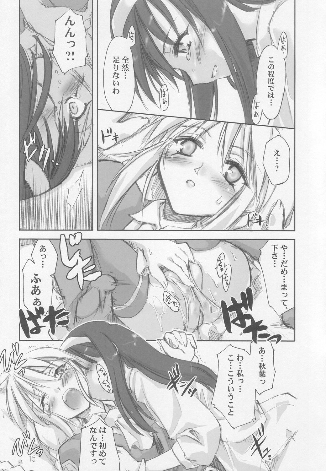 (C64) [Shimoyakedou (Ouma Tokiichi)] Seki Shi (Tsukihime) page 14 full