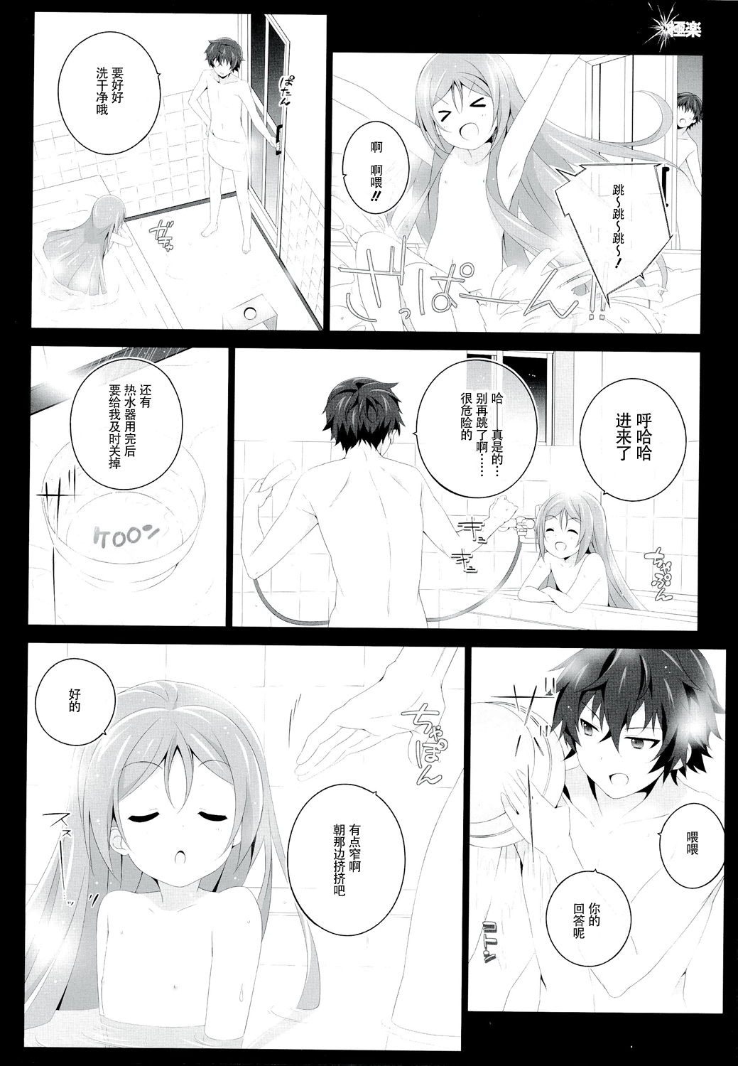 (C86) [Jekyll and Hyde (Mizuki Makoto)] BBSS (Black Bullet) [Chinese] [CE家族社] page 11 full